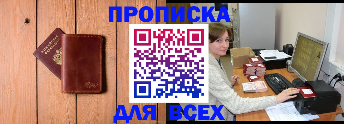 пропишу в квартире в Красногорске